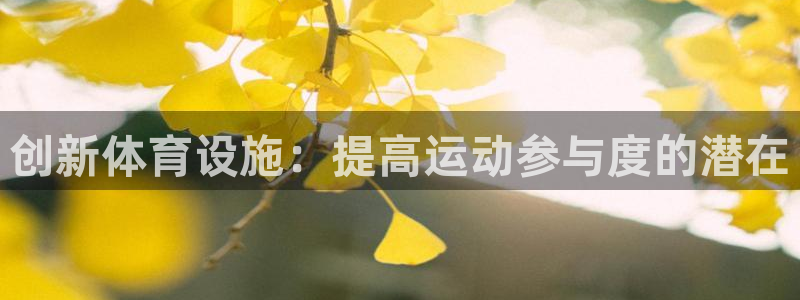 意昂4娱乐首页官网下载